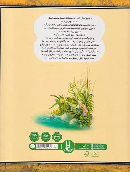 آب چال